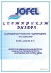 Jofel