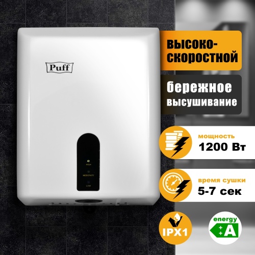 Сушилка для рук Puff-8810 высокоскоростная фото 5