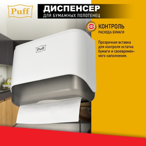 Диспенсер бумажных полотенец Puff-5140 фото 4