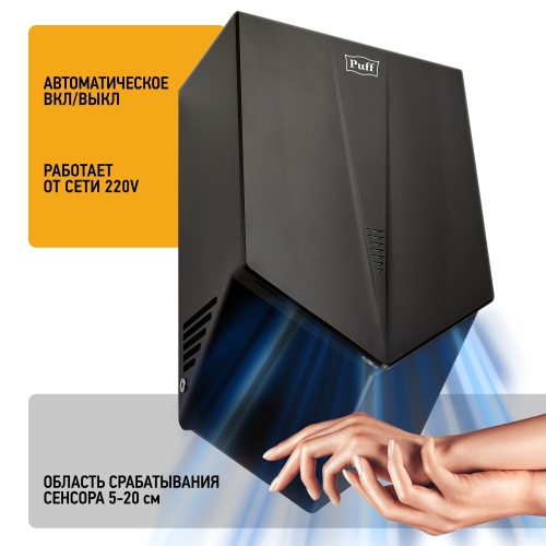 Сушилка для рук Puff-8802BL высокоскоростная фото 12