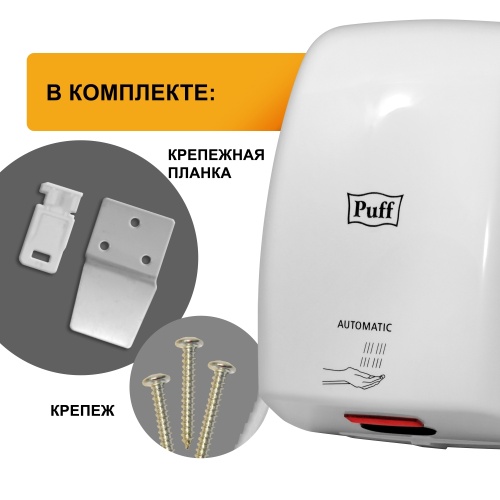 Сушилка для рук Puff-8815 высокоскоростная фото 7