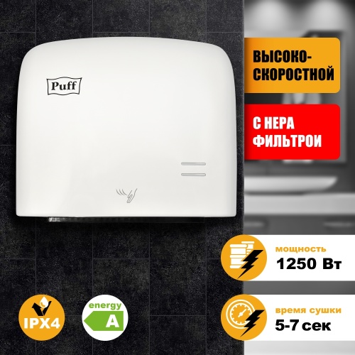 Сушилка для рук Puff-8807 высокоскоростная фото 7