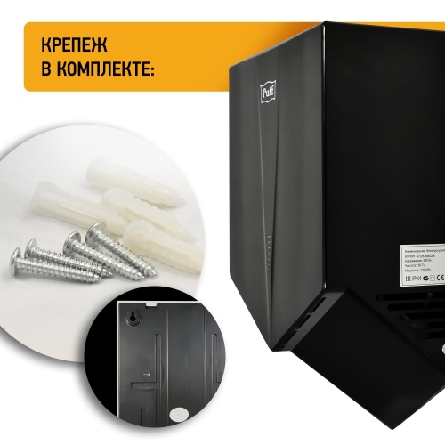 Сушилка для рук Puff-8802BL высокоскоростная фото 13
