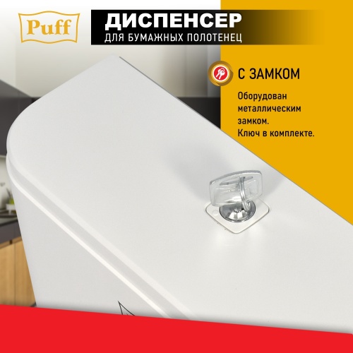 Диспенсер бумажных полотенец Puff-5140 фото 3