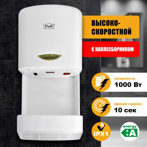 Сушилка для рук Puff-8838 скоростная фото 2