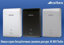 Сушилка для рук Ksitex M-800B Turbo