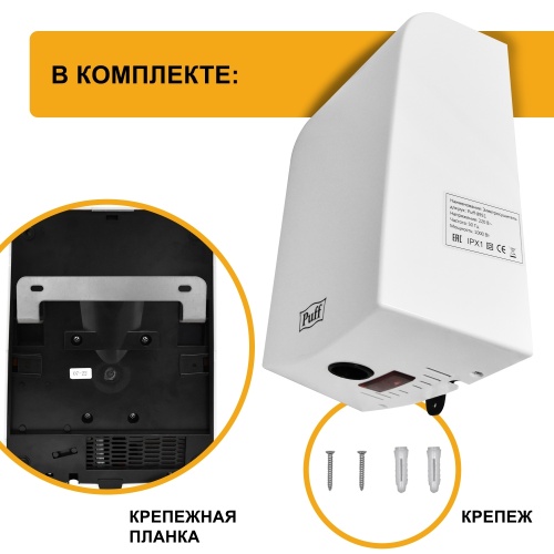 Сушилка для рук Puff-8951 высокоскоростная фото 6