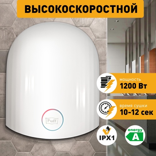 Сушилка для рук Puff-8909 скоростная фото 6