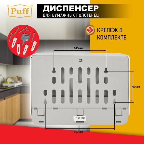 Диспенсер бумажных полотенец Puff-5140 фото 5