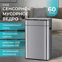 Сенсорная урна Kigi 60л. серебристый оттенок