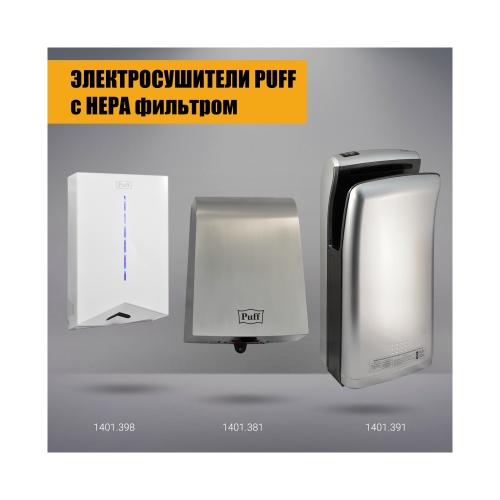 Сушилка для рук Puff-8807 высокоскоростная фото 6