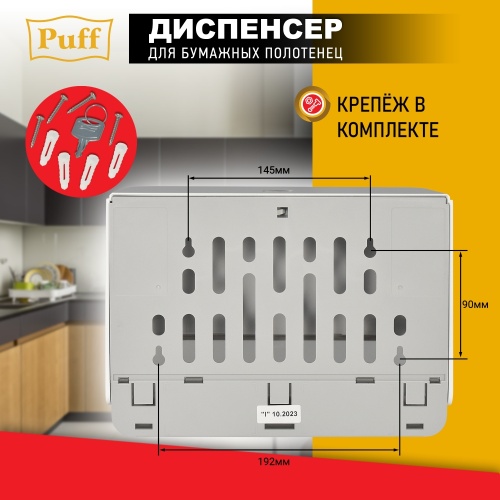 Диспенсер бумажных полотенец Puff-5140S фото 6