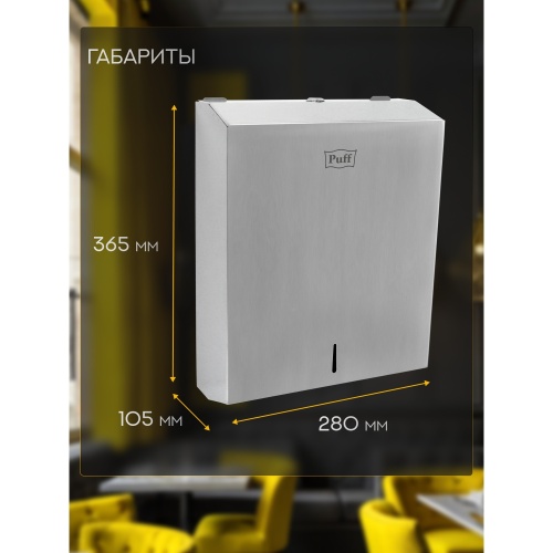 Диспенсер бумажных полотенец Puff-5615 фото 8