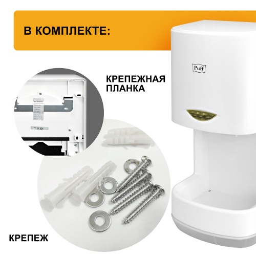 Сушилка для рук Puff-8838 скоростная фото 5